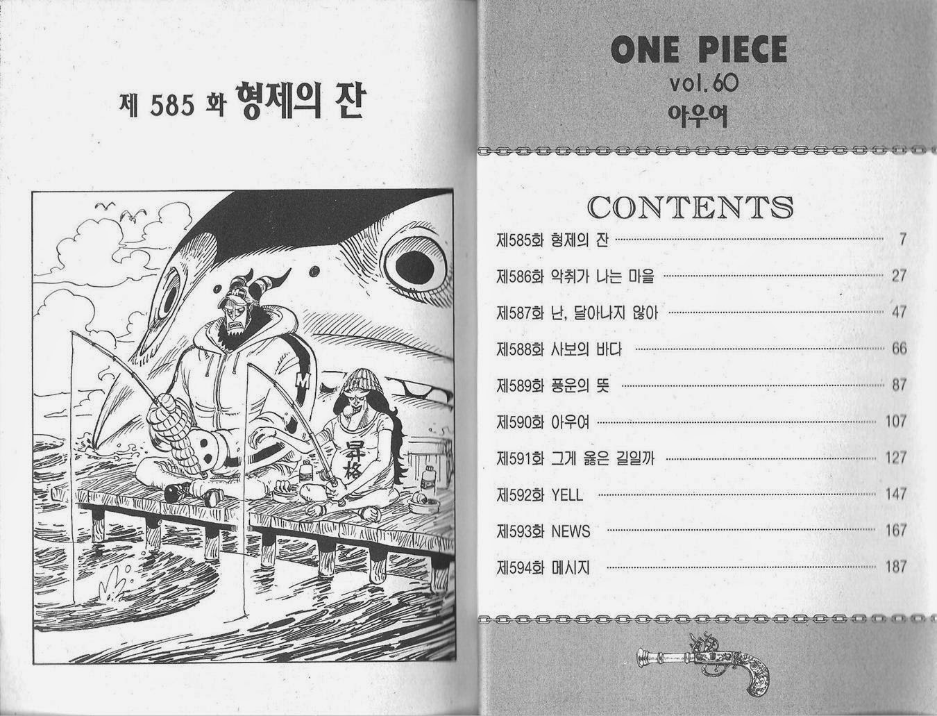 원피스 60권 - 웹툰 이미지 4