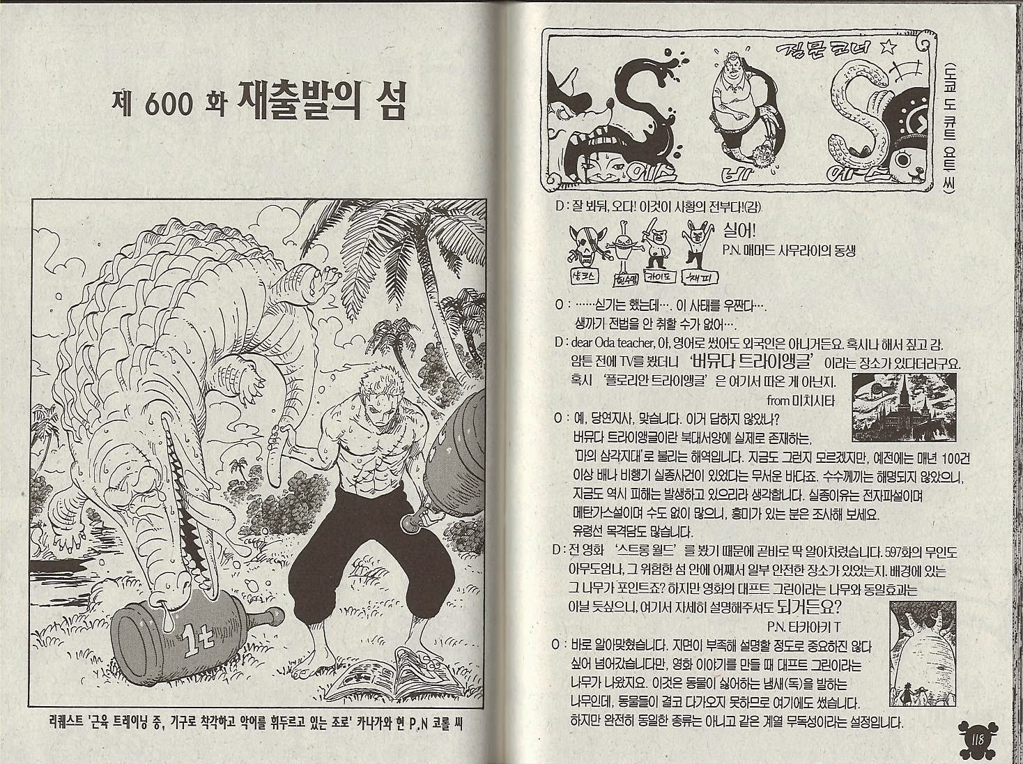 원피스 61권 - 웹툰 이미지 58