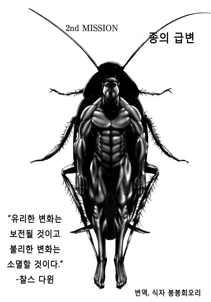 테라포마스 1권 - 웹툰 이미지 74