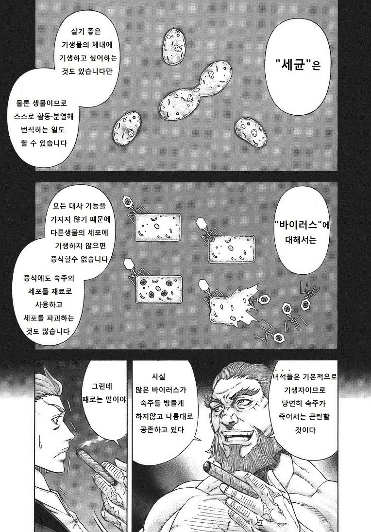 테라포마스 2권 - 웹툰 이미지 125