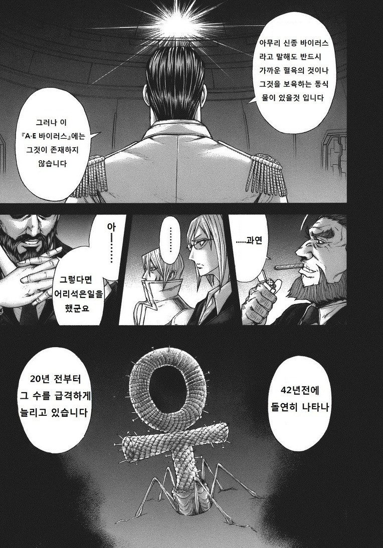 테라포마스 2권 - 웹툰 이미지 127