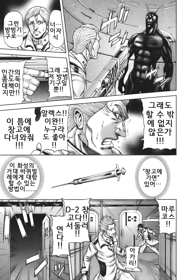 테라포마스 2권 - 웹툰 이미지 198