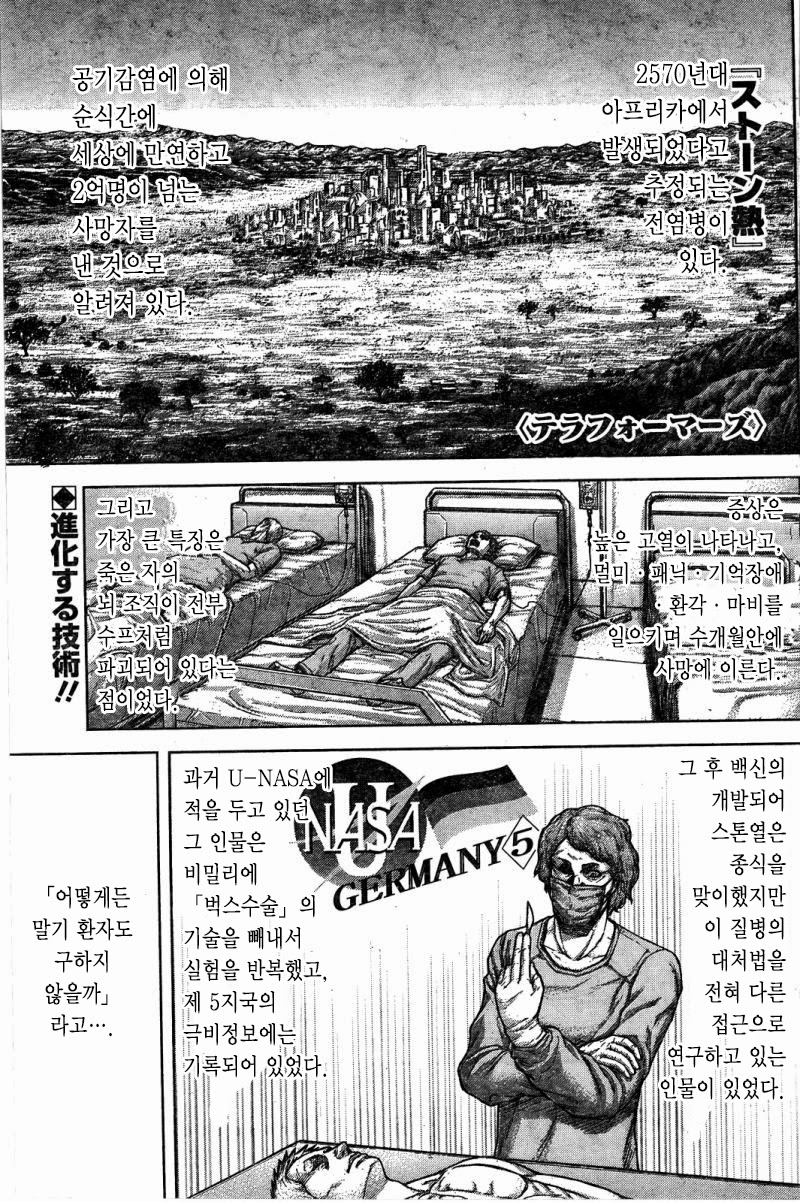 테라포마스 121~125화 - 웹툰 이미지 1