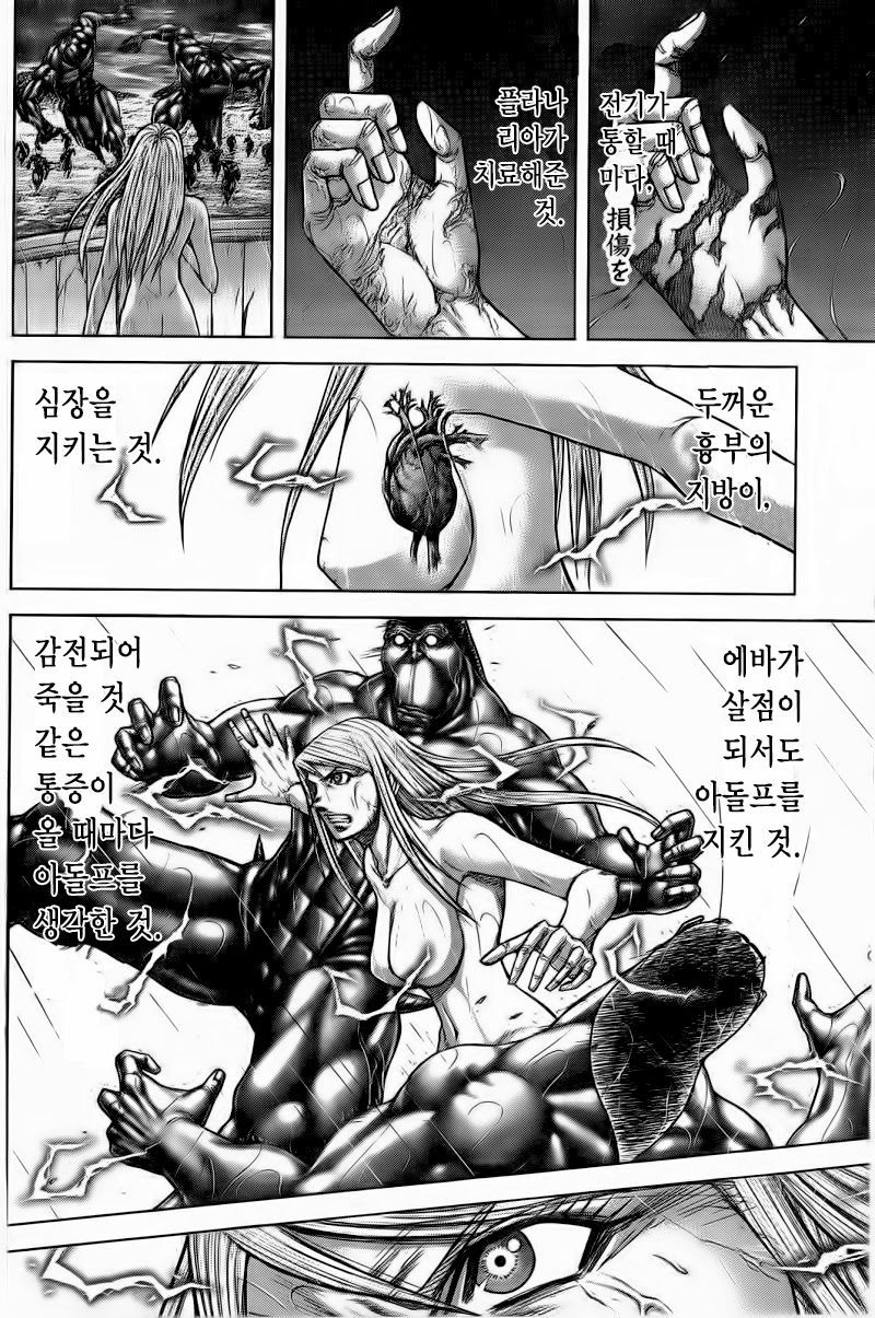 테라포마스 121~125화 - 웹툰 이미지 10