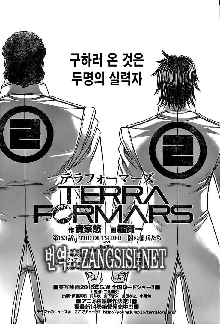 테라포마스 153화 - 웹툰 이미지 1