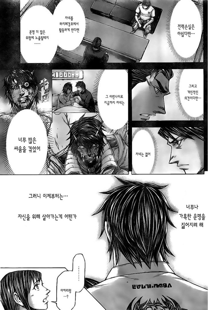 테라포마스 179화 - 웹툰 이미지 11