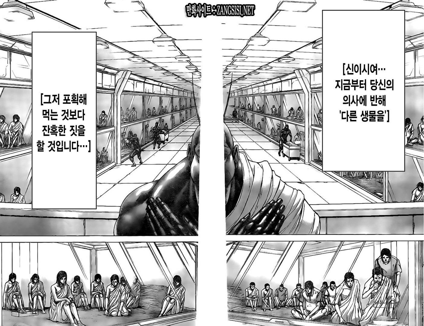 테라포마스 184화 - 웹툰 이미지 10