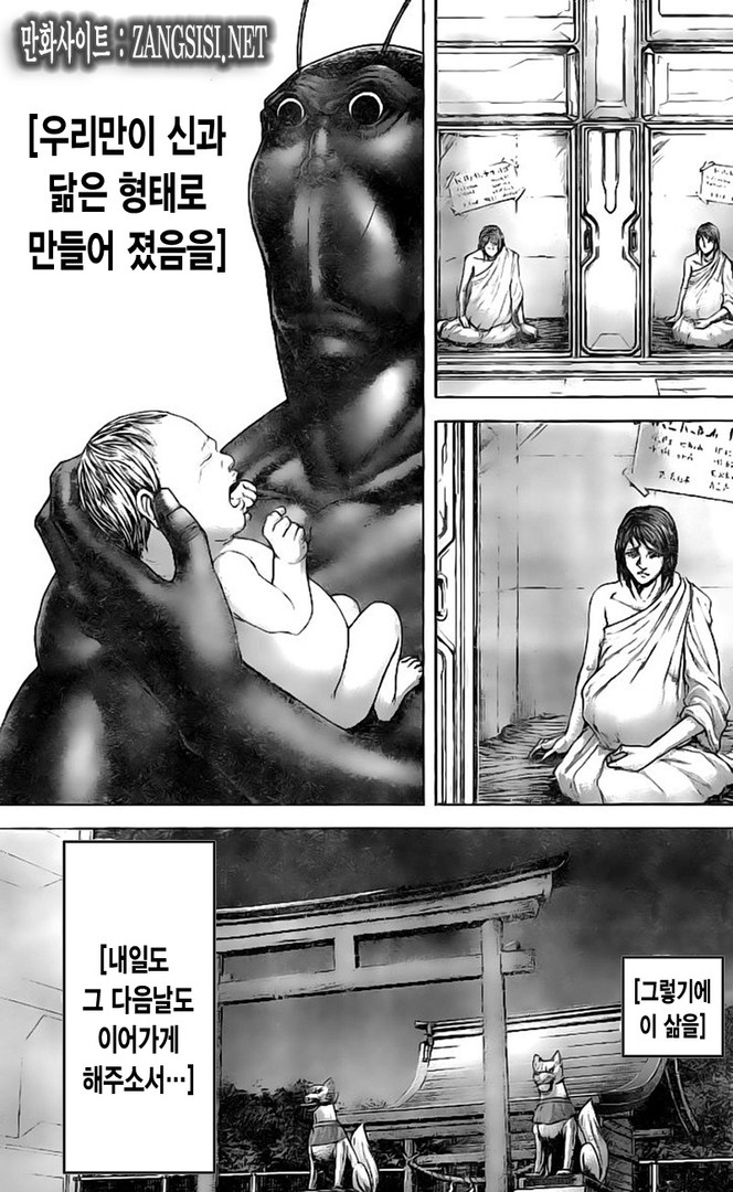 테라포마스 184화 - 웹툰 이미지 12