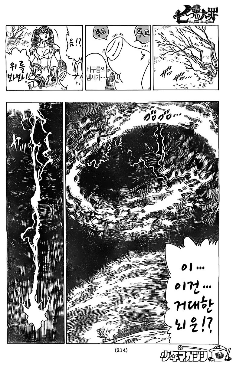 일곱개의 대죄 1권 - 웹툰 이미지 164
