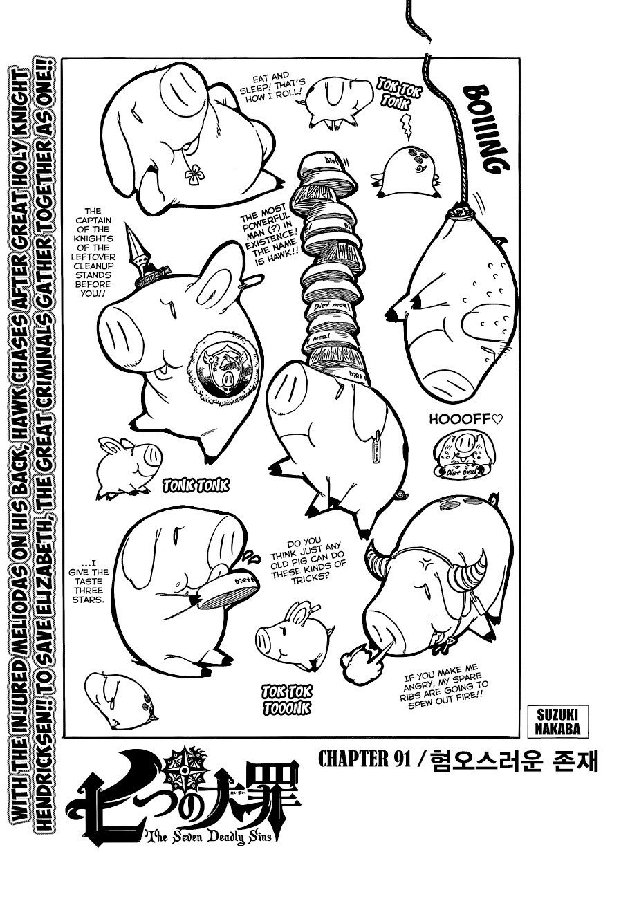 일곱개의 대죄 91~95화 - 웹툰 이미지 1