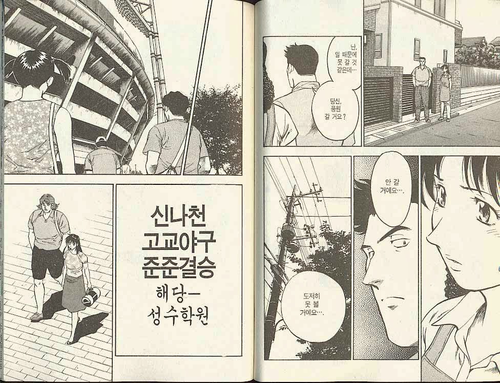 메이저 42권 - 웹툰 이미지 32