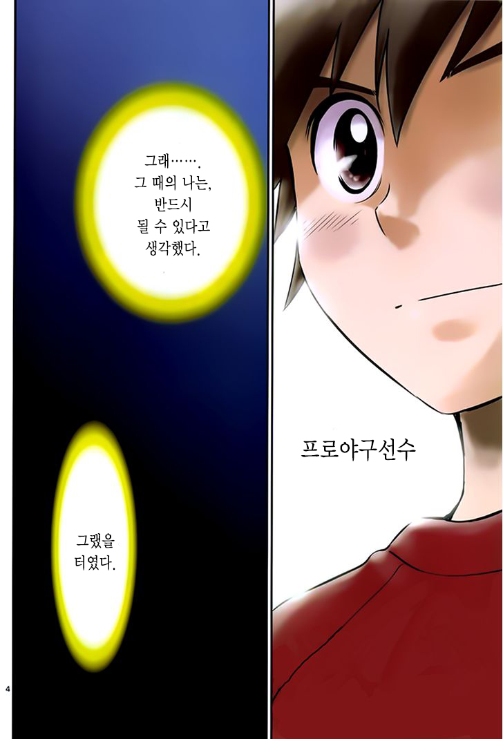 메이저 2부 1화 - 웹툰 이미지 2