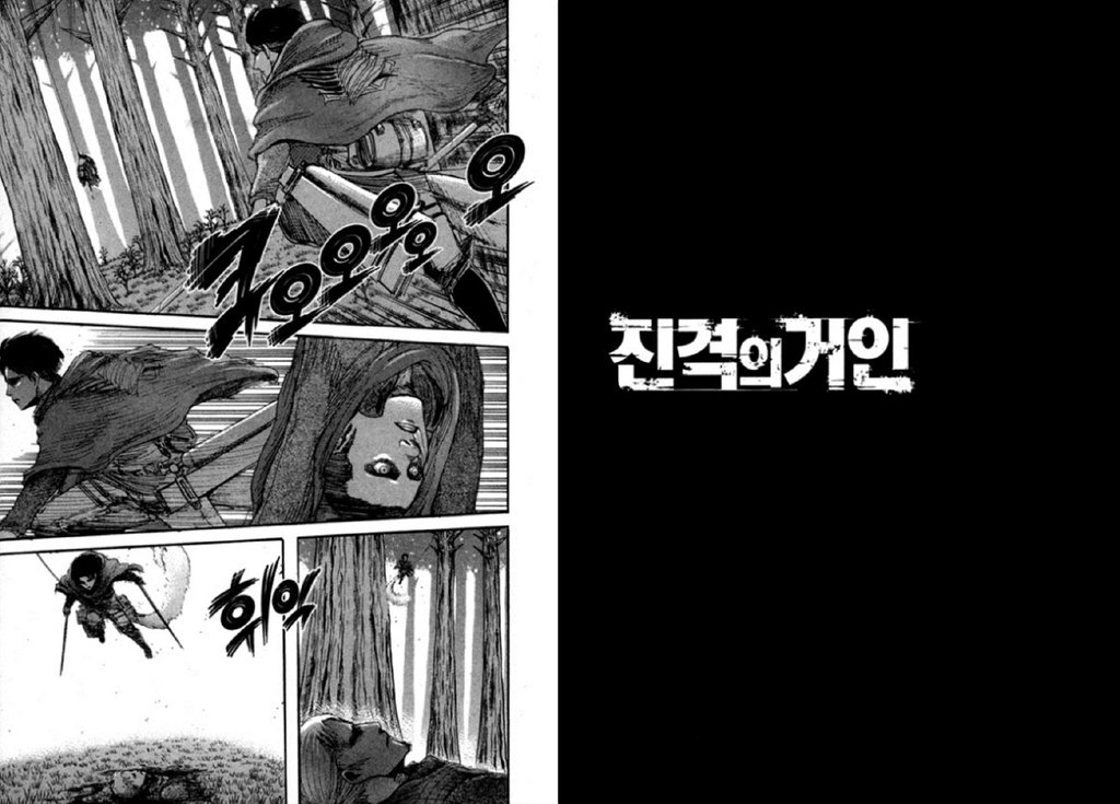 진격의거인 7권 - 웹툰 이미지 73