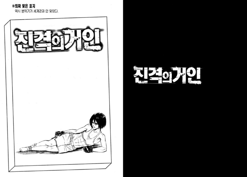 진격의거인 7권 - 웹툰 이미지 95