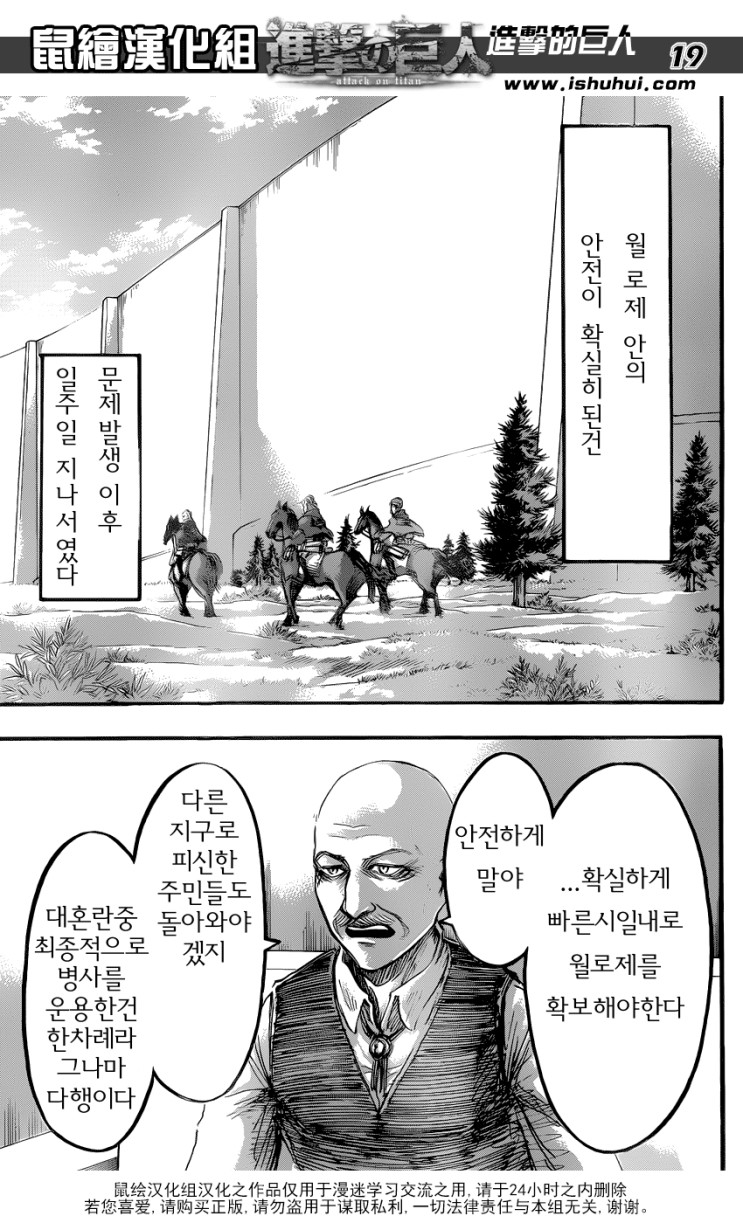 진격의거인 13권 - 웹툰 이미지 19