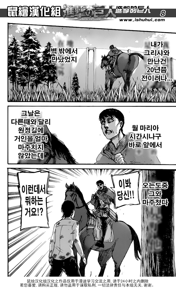 진격의거인 71화 - 웹툰 이미지 8