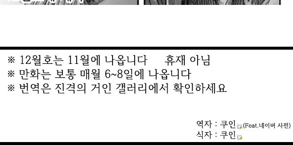 진격의거인 74화 - 웹툰 이미지 44