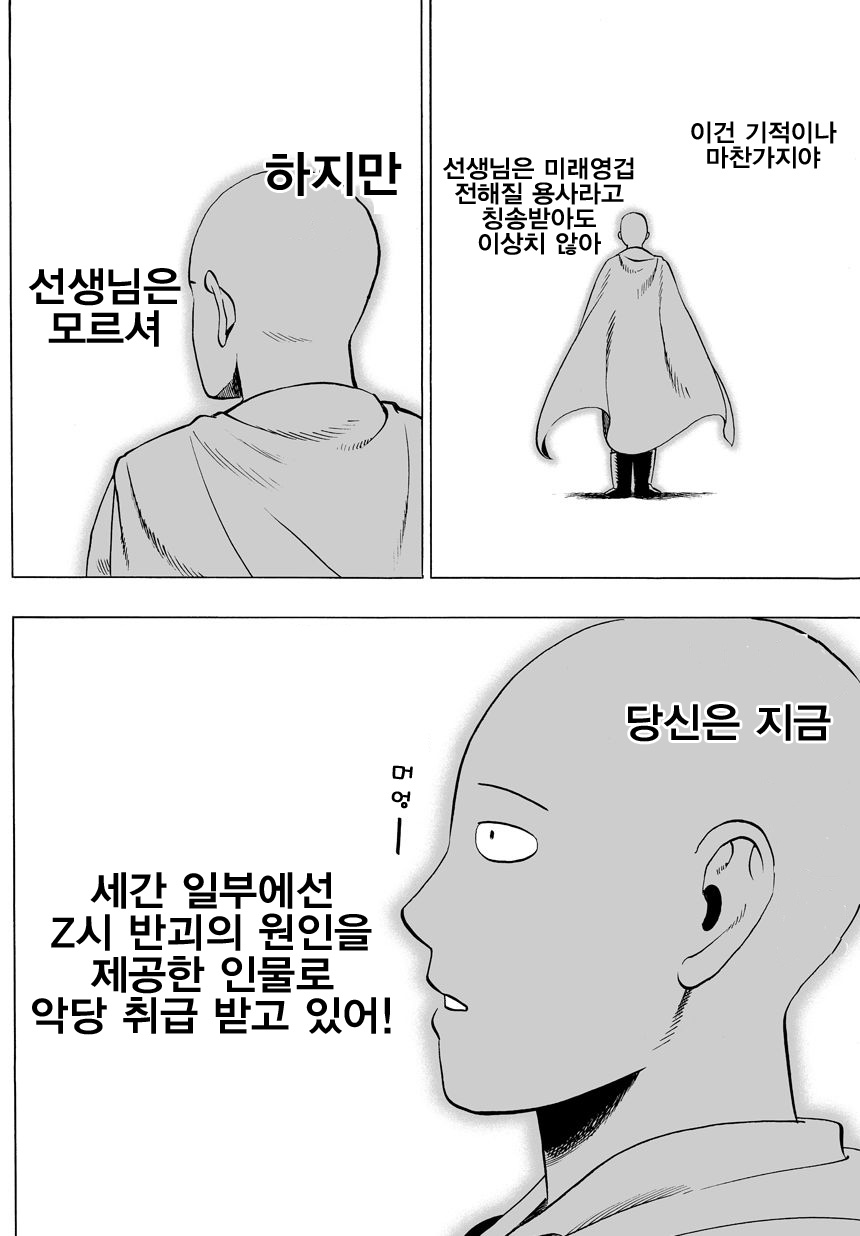 원펀맨 21~30화 - 웹툰 이미지 157