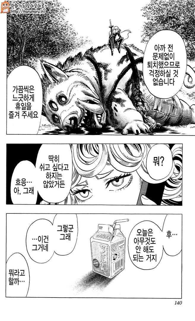 원펀맨 10권 수록 외전-타츠마키의 휴일 - 웹툰 이미지 9