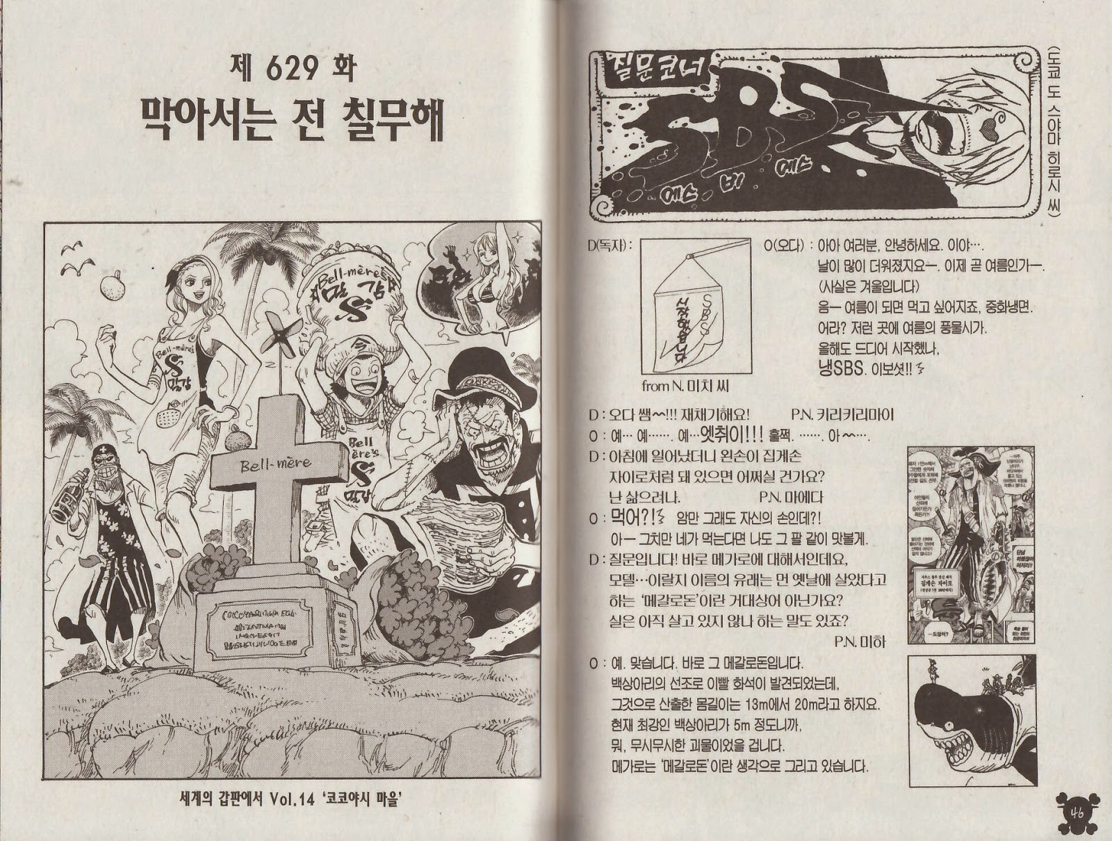 원피스 64권 - 웹툰 이미지 23