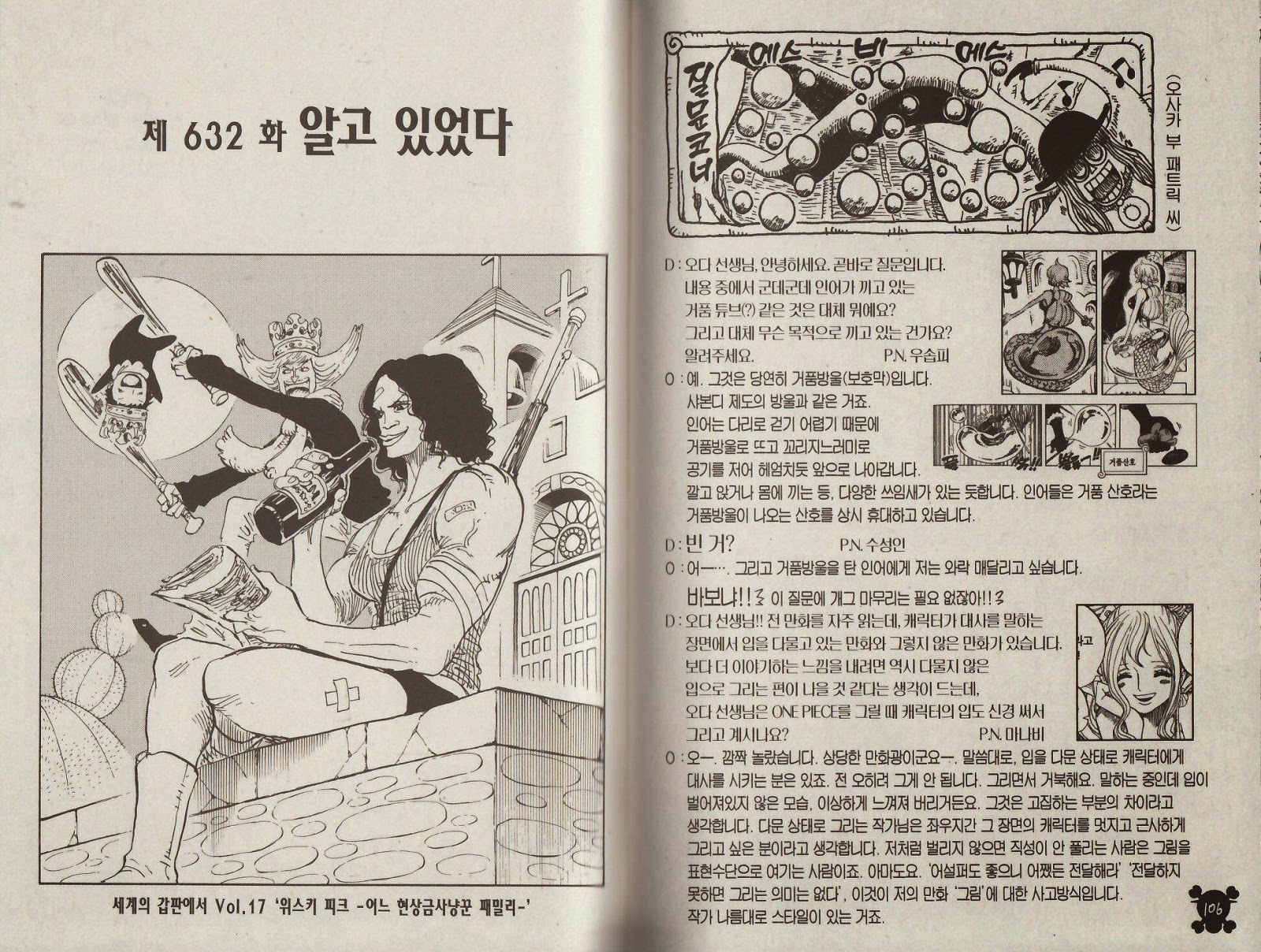 원피스 64권 - 웹툰 이미지 53