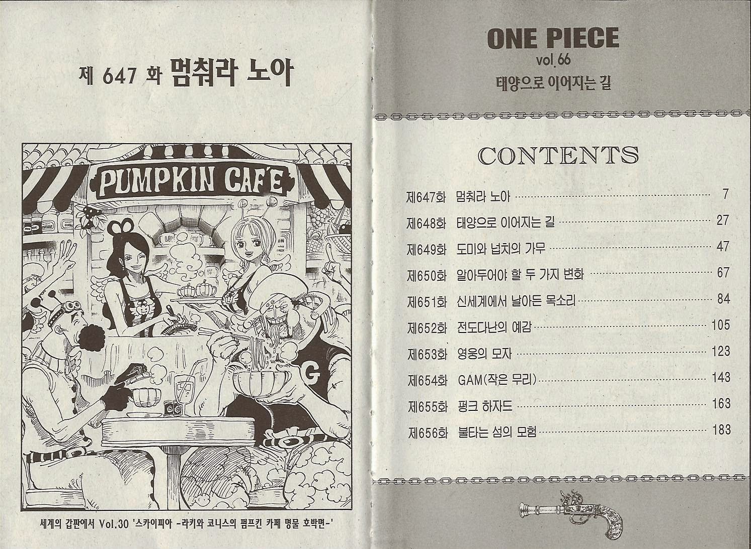 원피스 66권 - 웹툰 이미지 2