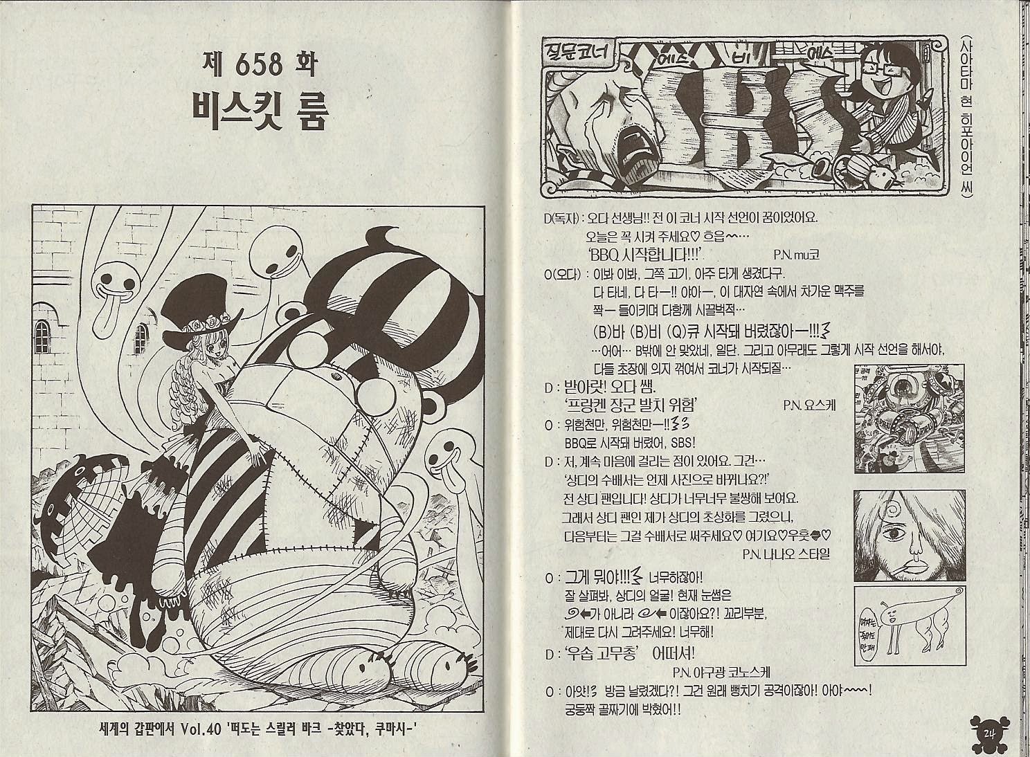 원피스 67권 - 웹툰 이미지 11