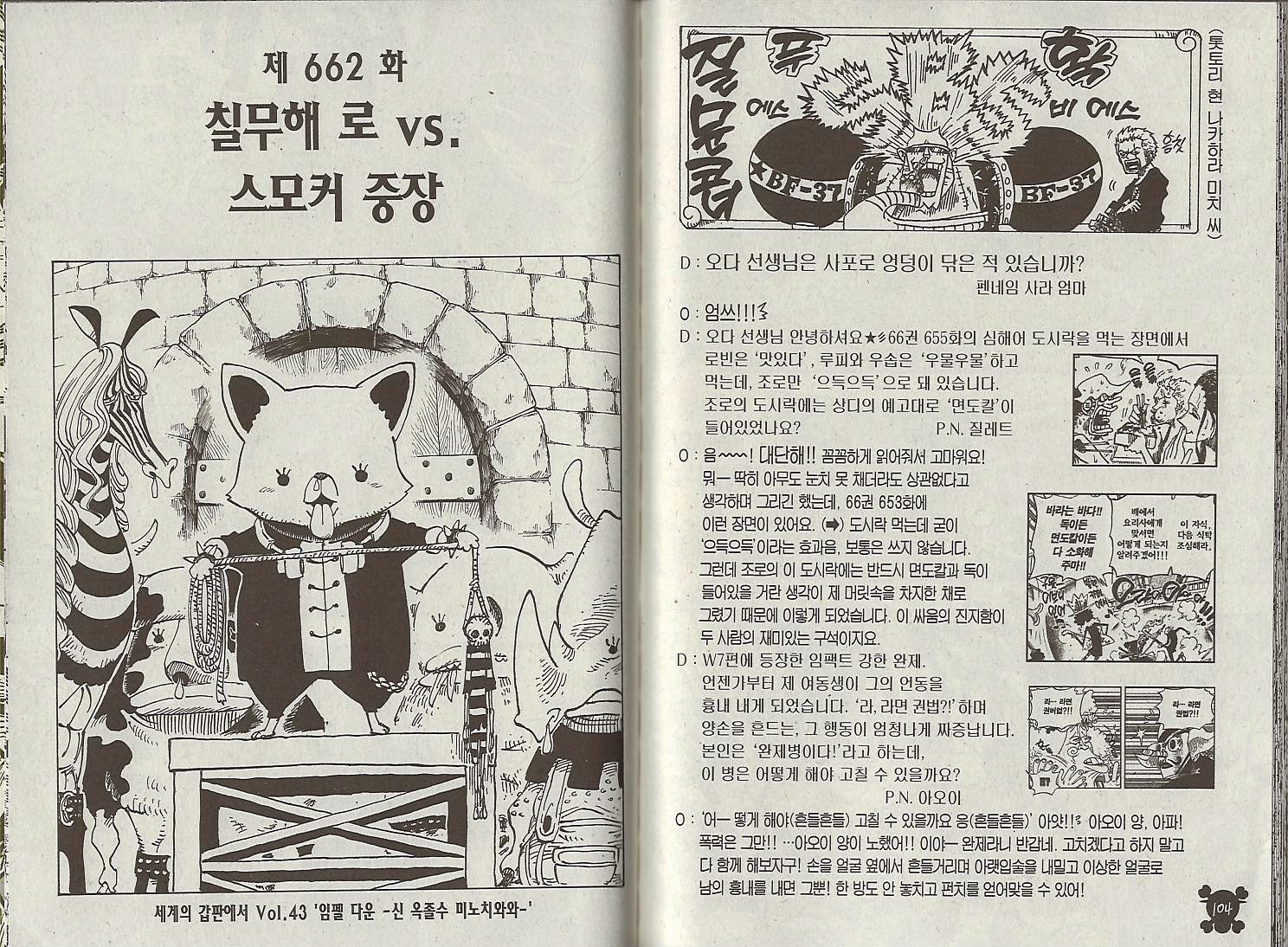 원피스 67권 - 웹툰 이미지 51