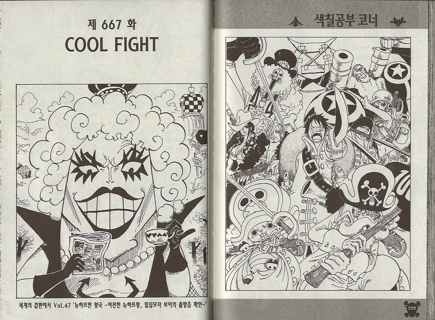 원피스 67권 - 웹툰 이미지 99