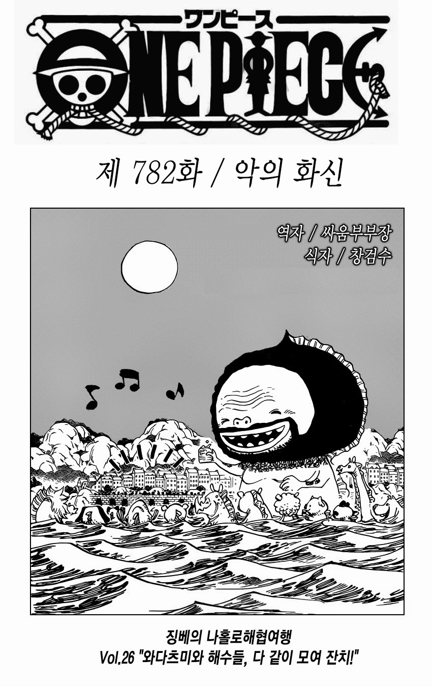 원피스 781~785화 - 웹툰 이미지 19