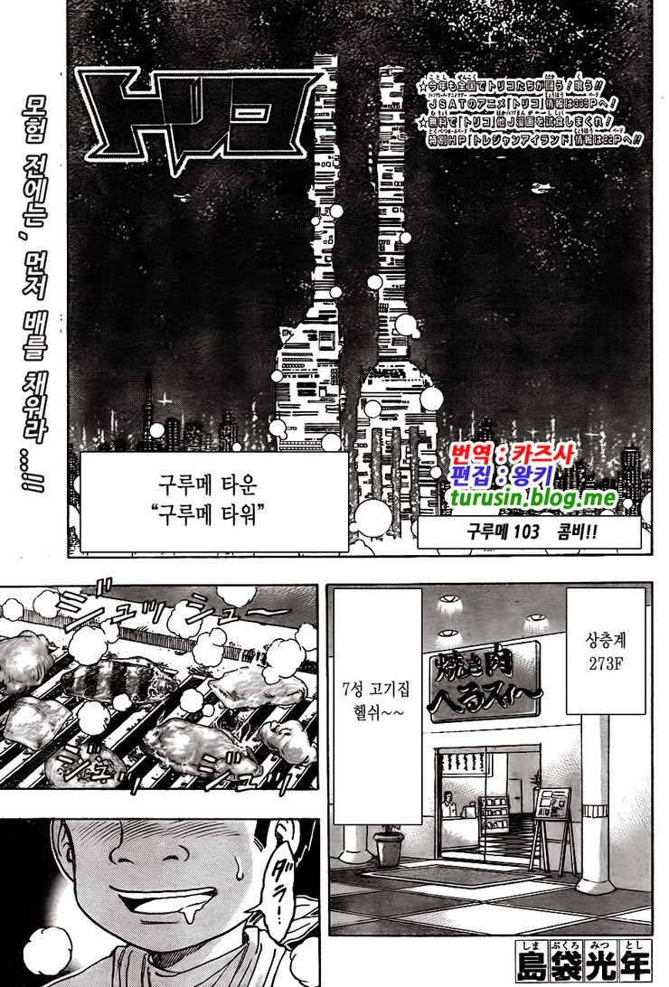 토리코 12권 - 웹툰 이미지 56