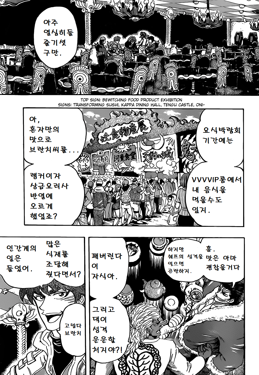 토리코 32권 - 웹툰 이미지 53