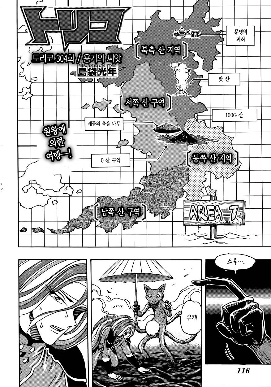 토리코 301~305화 - 웹툰 이미지 51