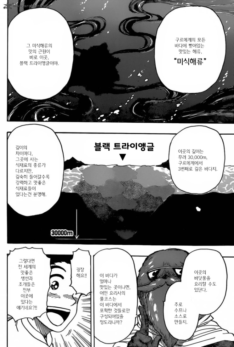 토리코 326~330화 - 웹툰 이미지 36