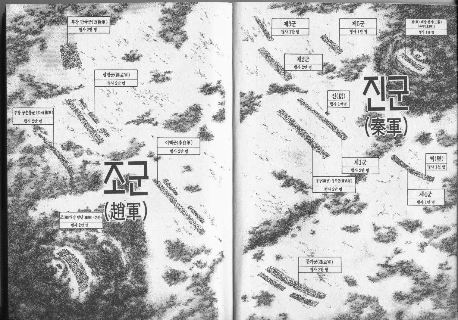 킹덤 12권 - 웹툰 이미지 4