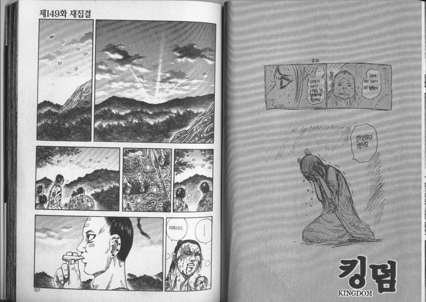 킹덤 14권 - 웹툰 이미지 78