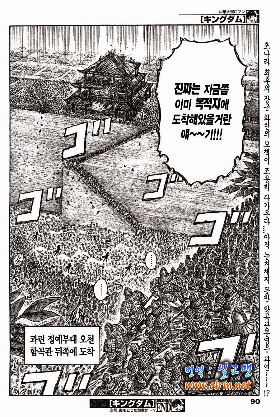 킹덤 29권 - 웹툰 이미지 188