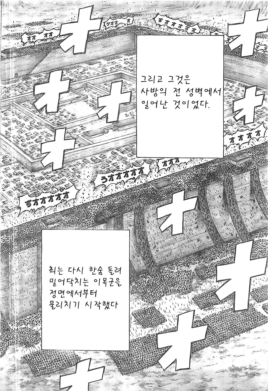 킹덤 32권 - 웹툰 이미지 34