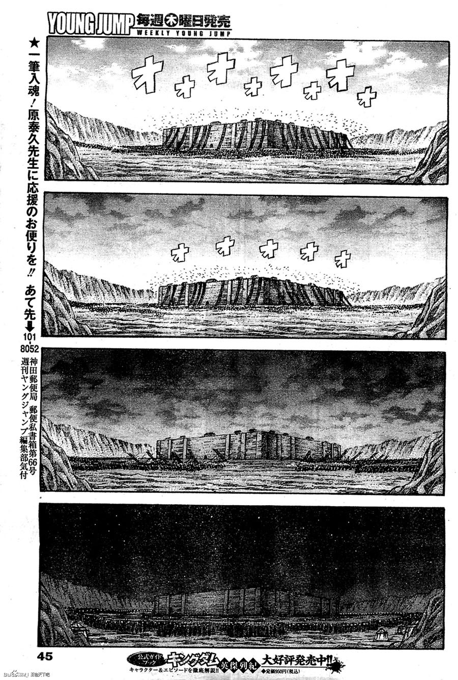 킹덤 32권 - 웹툰 이미지 101