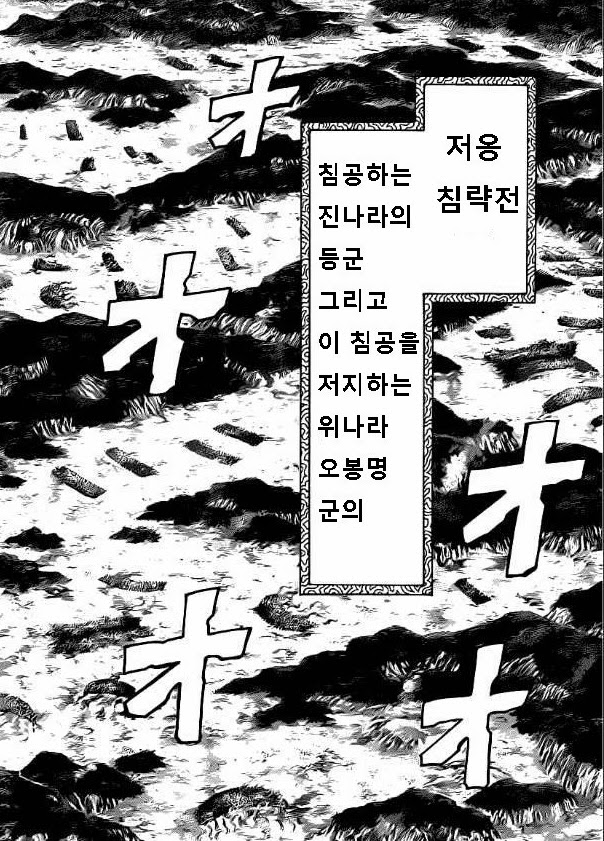 킹덤 36권 - 웹툰 이미지 181