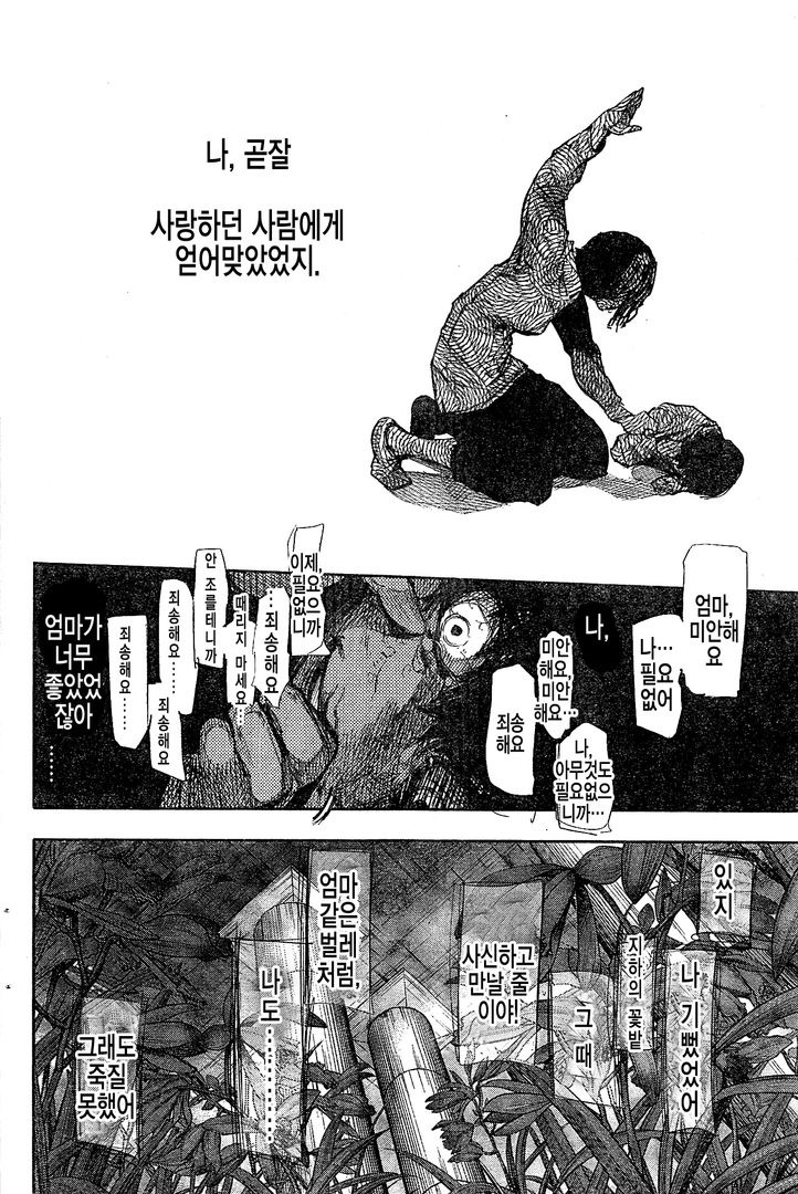 도쿄구울 RE: 53화 - 웹툰 이미지 14