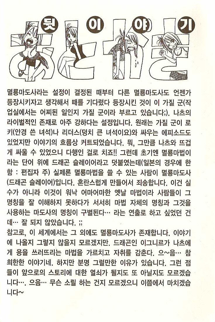 페어리테일 8권 - 웹툰 이미지 97