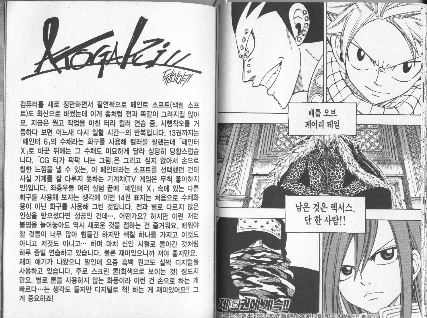 페어리테일 14권 - 웹툰 이미지 93