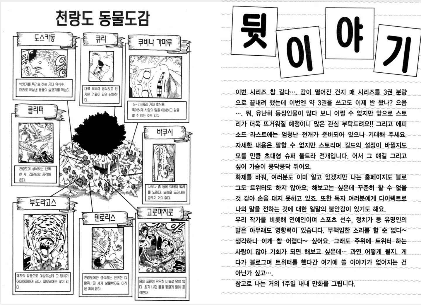 페어리테일 27권 - 웹툰 이미지 88