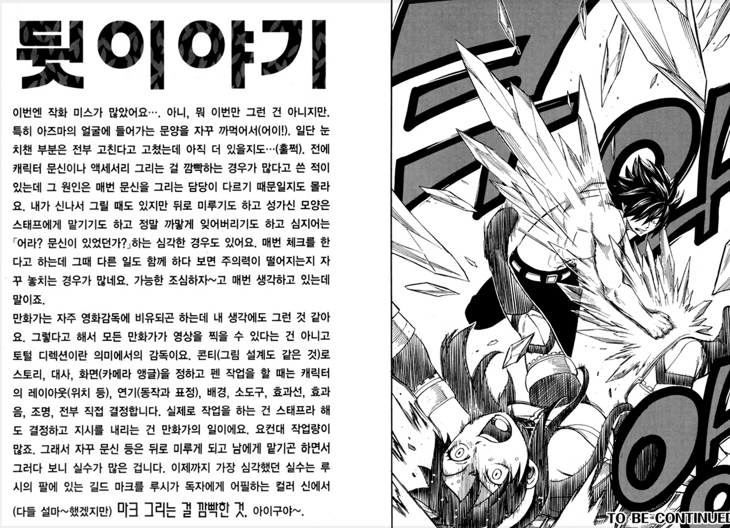 페어리테일 28권 - 웹툰 이미지 93