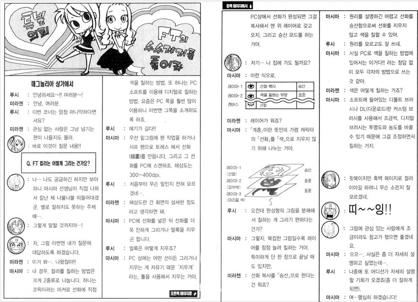 페어리테일 28권 - 웹툰 이미지 94