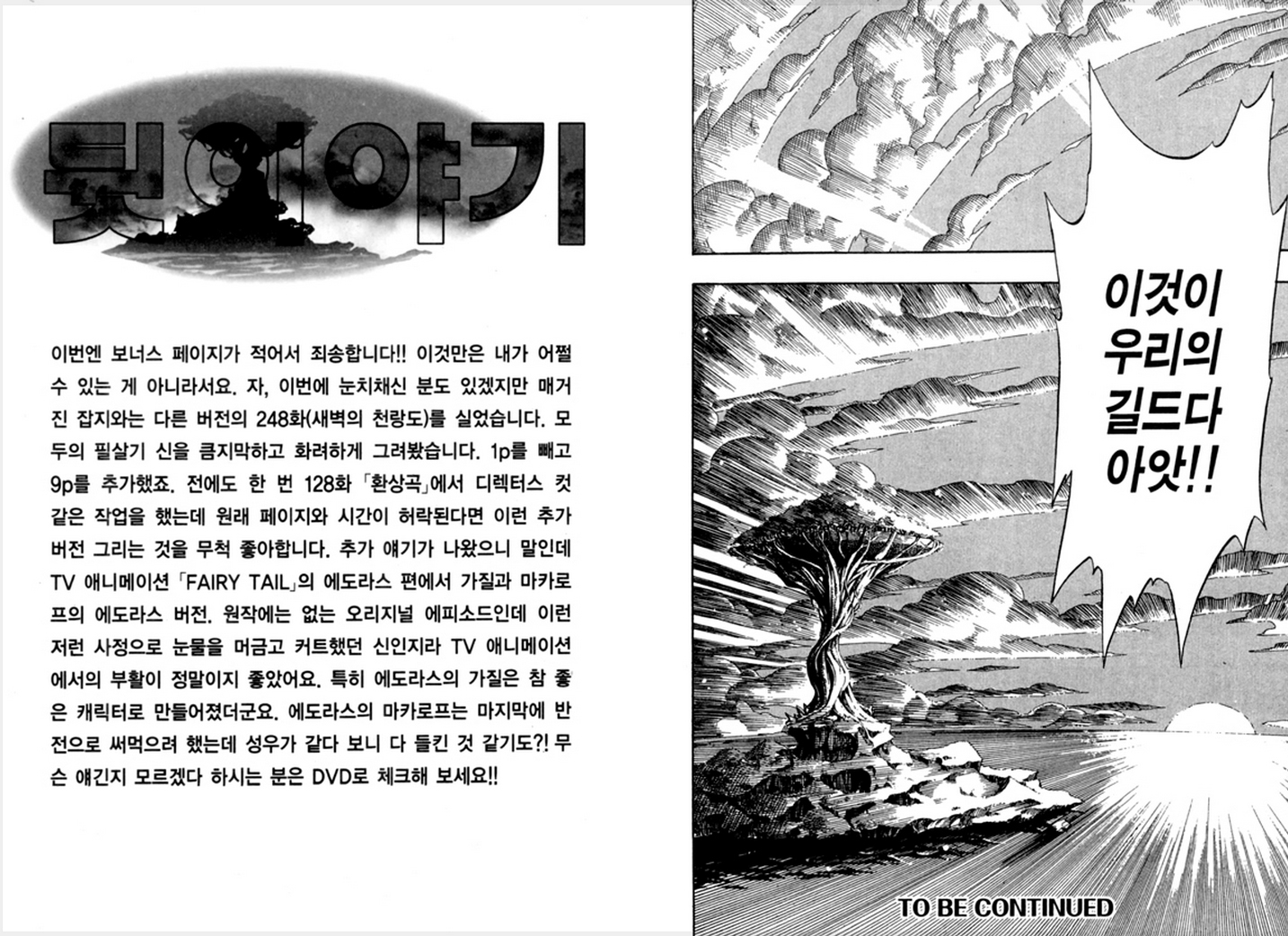 페어리테일 29권 - 웹툰 이미지 100