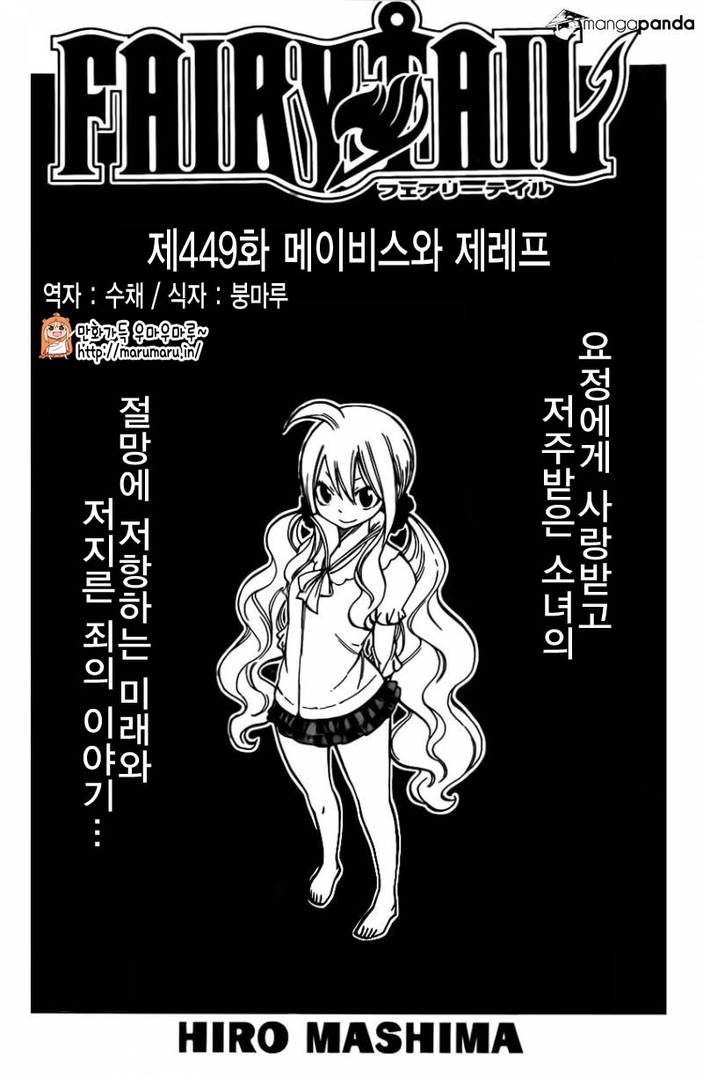 페어리테일 449화 - 웹툰 이미지 1