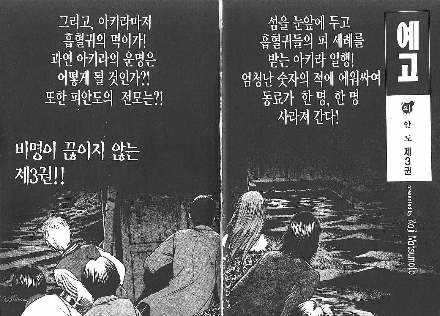 피안도 2권 - 웹툰 이미지 99