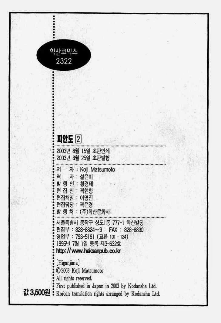 피안도 2권 - 웹툰 이미지 100